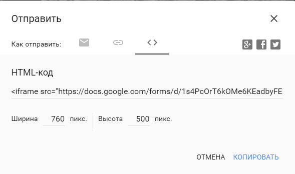 Руководство по Google Forms